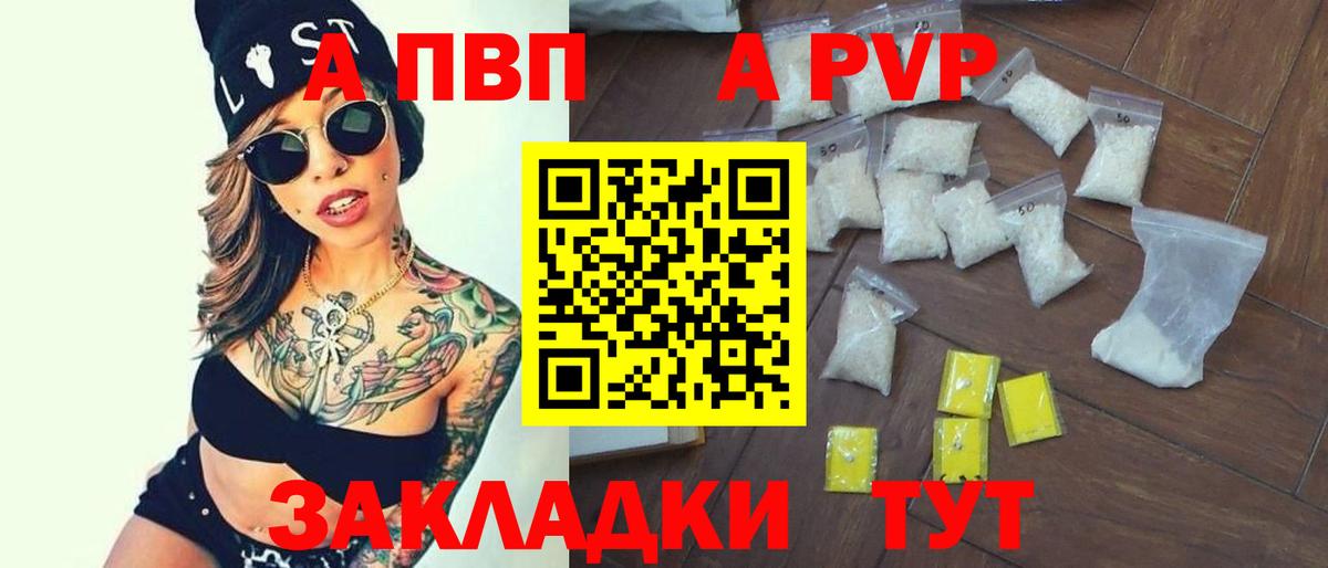 как найти закладки  Alpha-PVP Соль  Маркс  Alfa_PVP  Вход с VPN  A-PVP крисы CK  A PVP кристаллы 