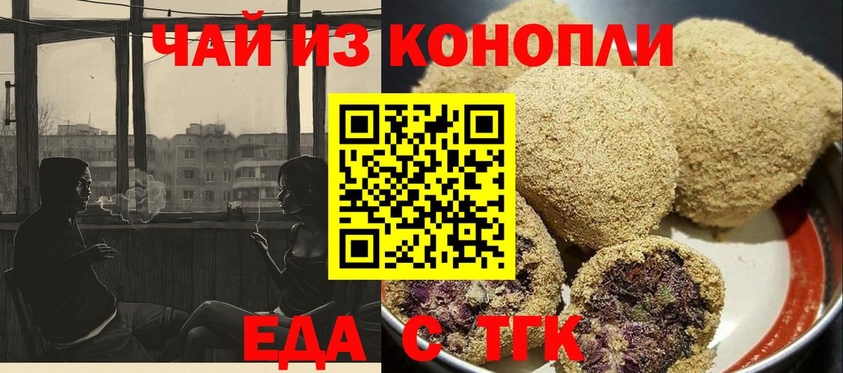 Еда ТГК конопля Маркс