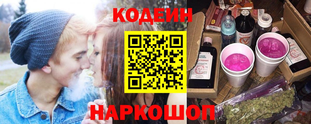 Codein напиток Lean (лин) Маркс