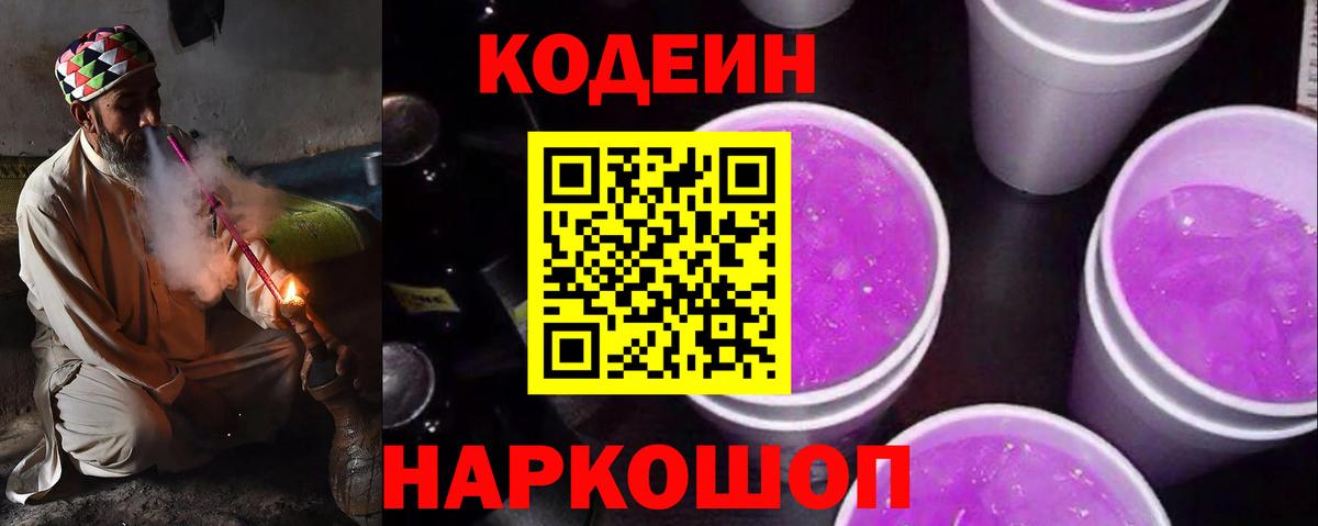 продажа наркотиков  Кодеиновый сироп Lean напиток Lean (лин)  Вход с VPN  Кодеин напиток Lean (лин)  Маркс 
