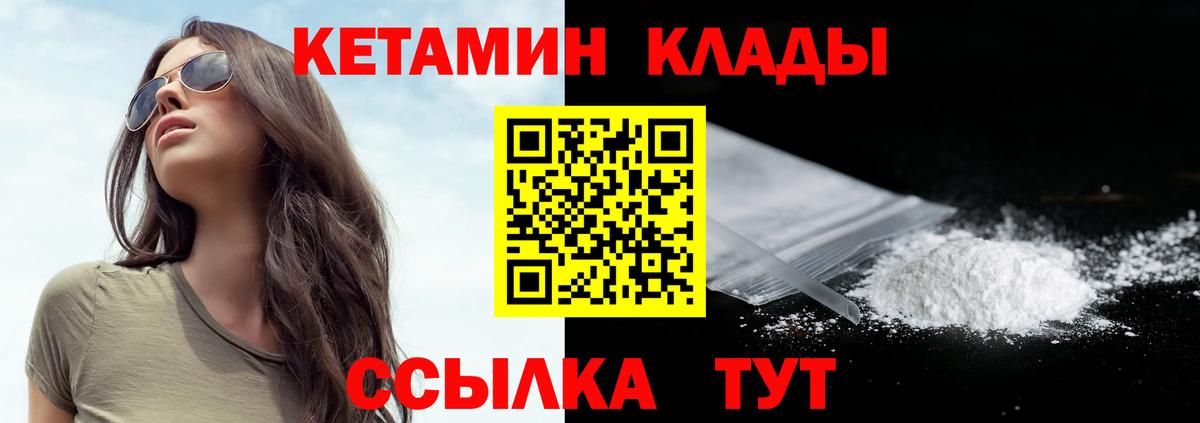 Кетамин VHQ  Вход с VPN  Маркс 