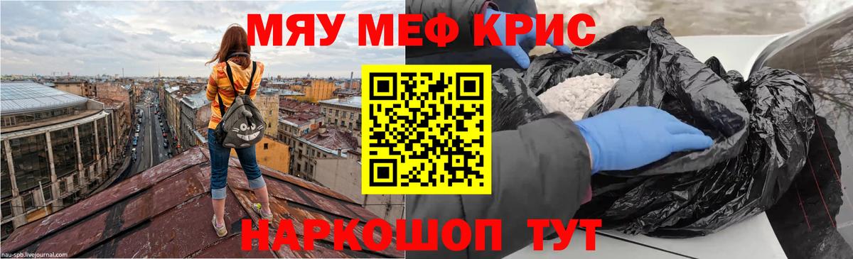 Меф мяу мяу кристаллы Маркс